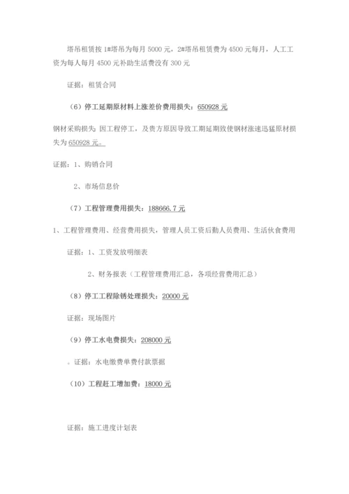 知名公司工程索赔报告.docx