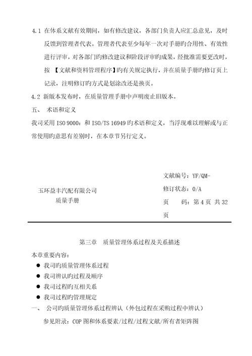 玉环益丰汽配有限公司质量标准手册