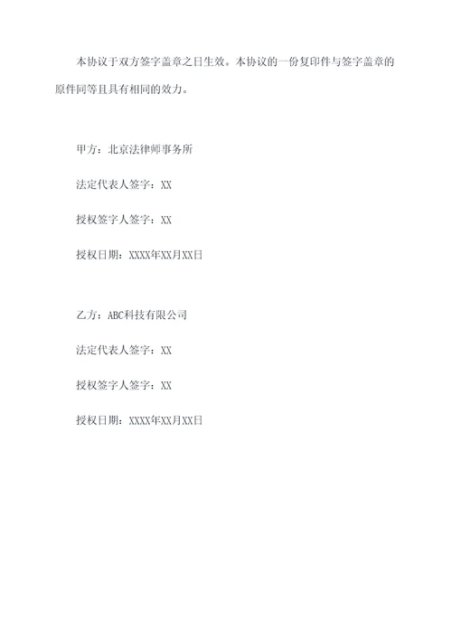 股份对赌合作协议范本