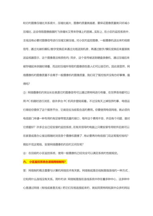 有关弱电系统施工的几大问题.docx