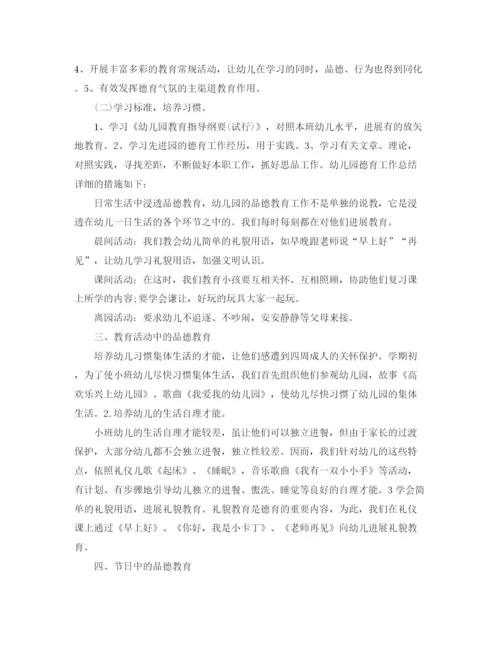 精编之年度工作参考总结幼儿园教师德育年度工作参考总结范文.docx