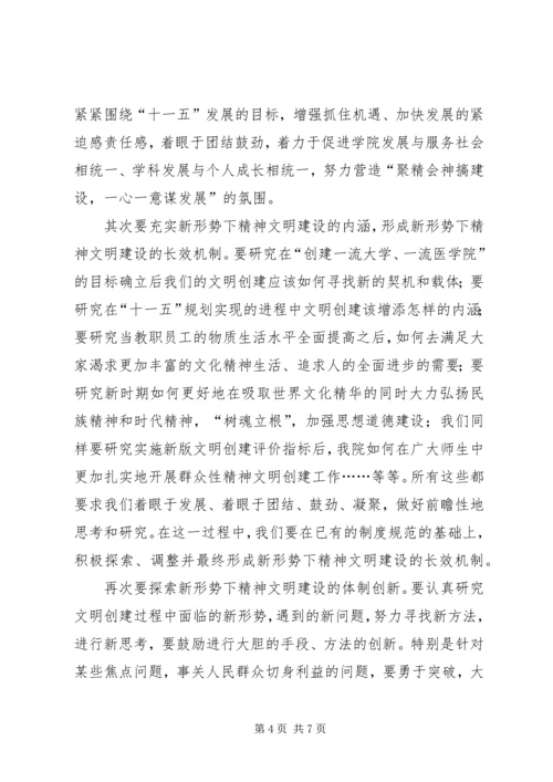 医院精神文明建设讲话.docx