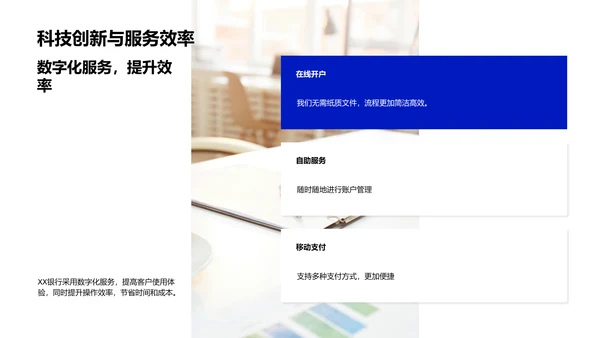 XX银行企业业务讲解PPT模板