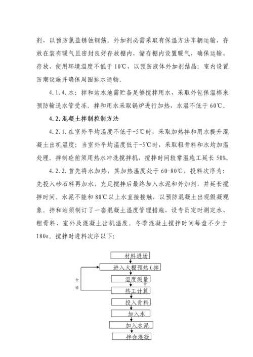 冬季综合标准施工作业标准指导书.docx