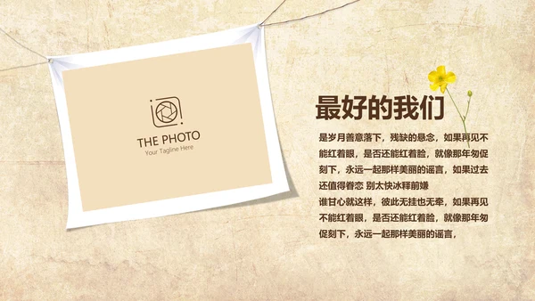 怀旧风格20年同学联谊会PPT模板