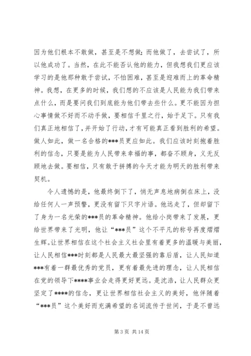 党课培训思想报告：观《第一书记》有感_1.docx