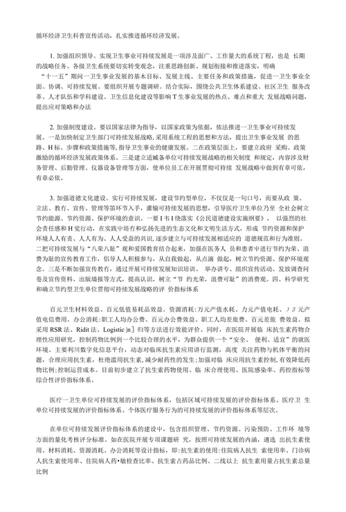 对一卫生部门贯彻可持续发展战略进行思考