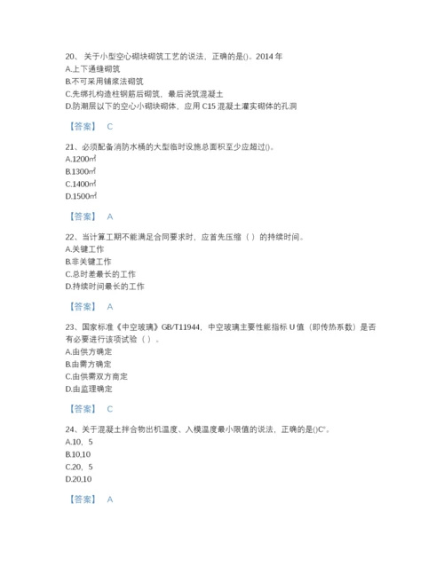 2022年浙江省一级建造师之一建建筑工程实务自测测试题库（历年真题）.docx