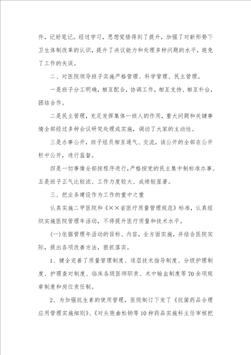2021年医院副院长述职述廉汇报