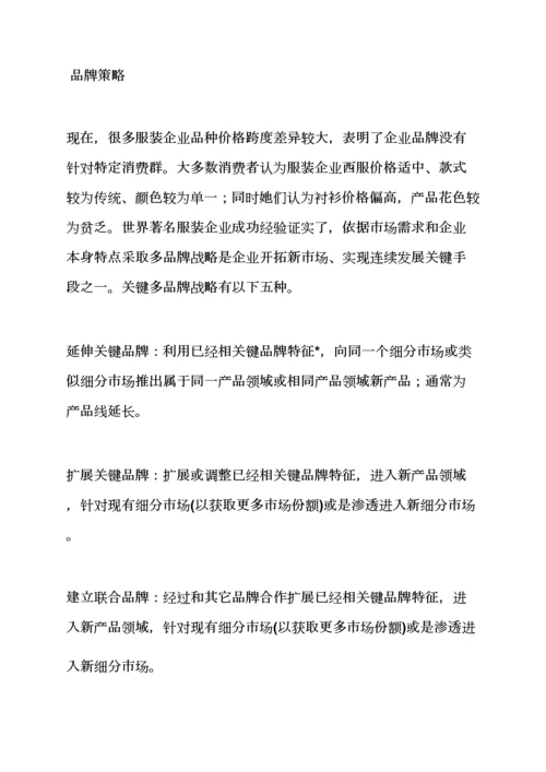服装店活动专业策划专项方案.docx