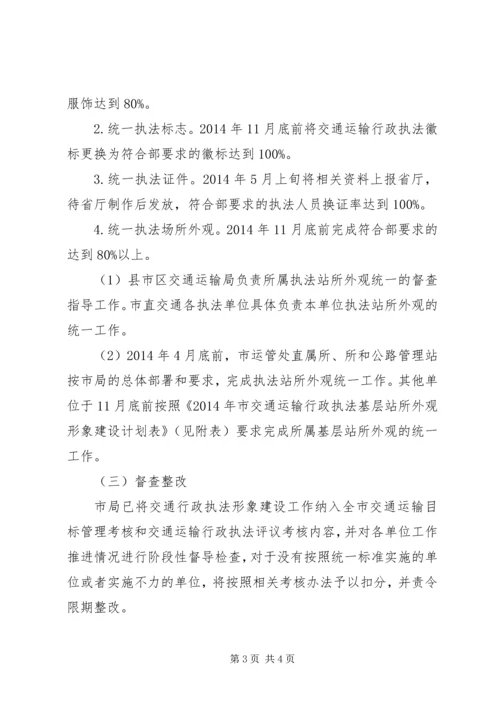 交通运输形象建设工作计划.docx