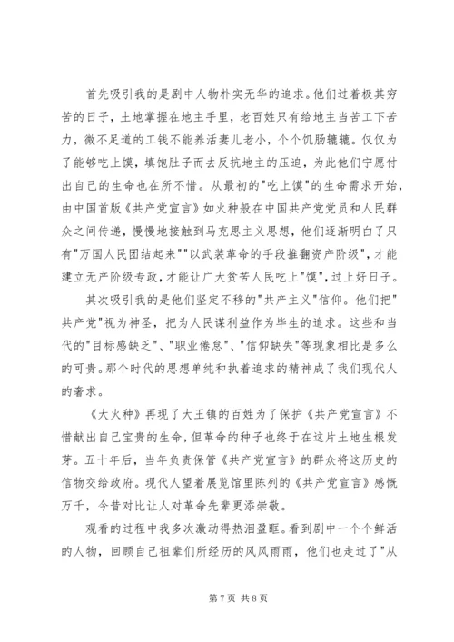 大火种心得体会 (2).docx