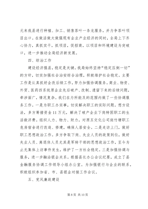 商务局政绩考核工作汇报.docx