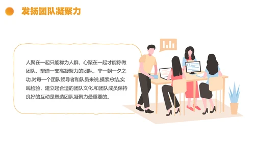 橙色简约线条形状结合拼图团队执行力与团队建设培训PPT模板
