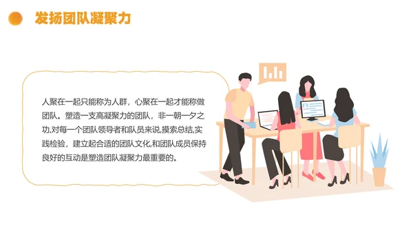 橙色简约线条形状结合拼图团队执行力与团队建设培训PPT模板