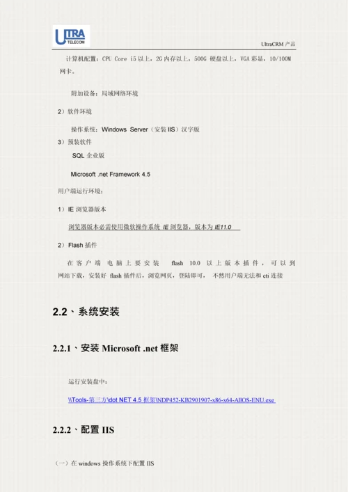 呼叫中心CRMBS用户手册模板.docx