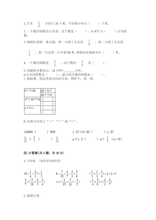 冀教版五年级下册数学第六单元 分数除法 测试卷附完整答案【网校专用】.docx