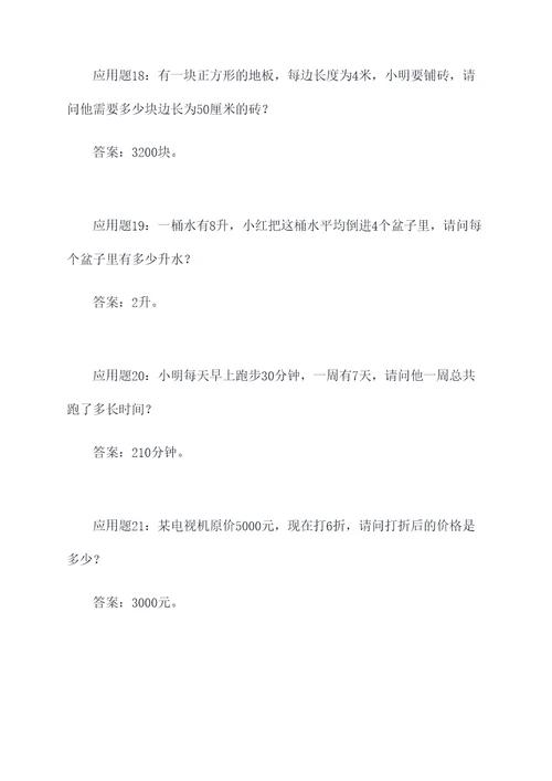 六年级求全长的应用题