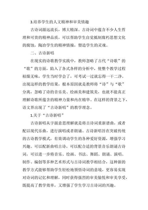 提高诗词教学效率