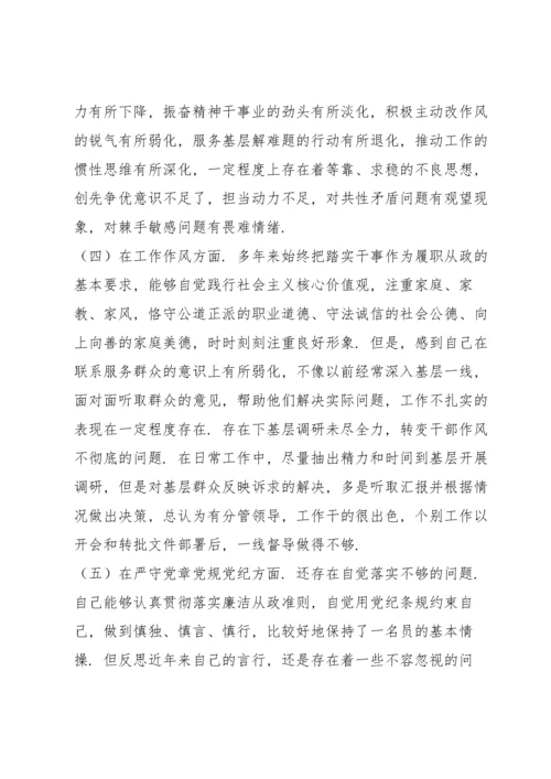 组织生活会党支部书记对照检查材料.docx