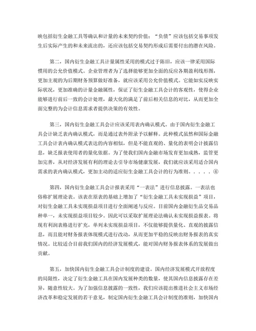 金融工具会计研究