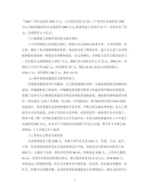 精编之县政府半年工作总结1000字范文.docx