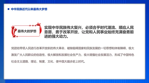 团员教学强国复兴PPT模板