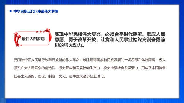 团员教学强国复兴PPT模板