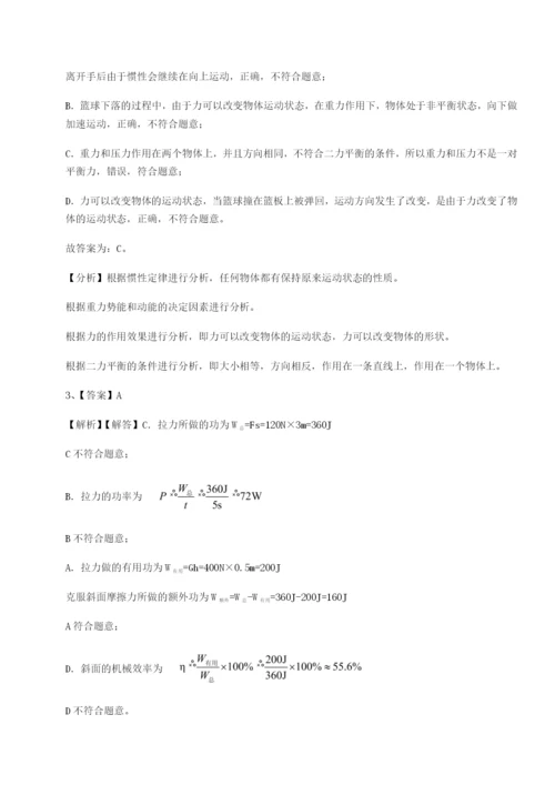 福建厦门市湖滨中学物理八年级下册期末考试专项测评试题（含详细解析）.docx