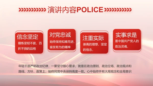 红色大气公安警察个人事迹动态PPT模板