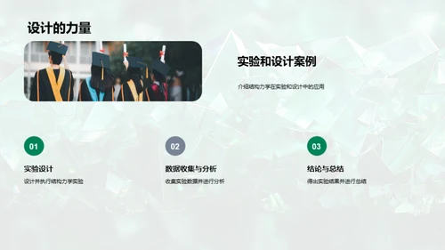 理解结构力学