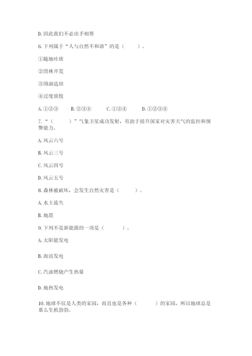 六年级下册道德与法治第二单元 爱护地球 共同责任 测试卷附完整答案（全优）.docx