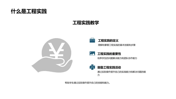 深化工程实践理解