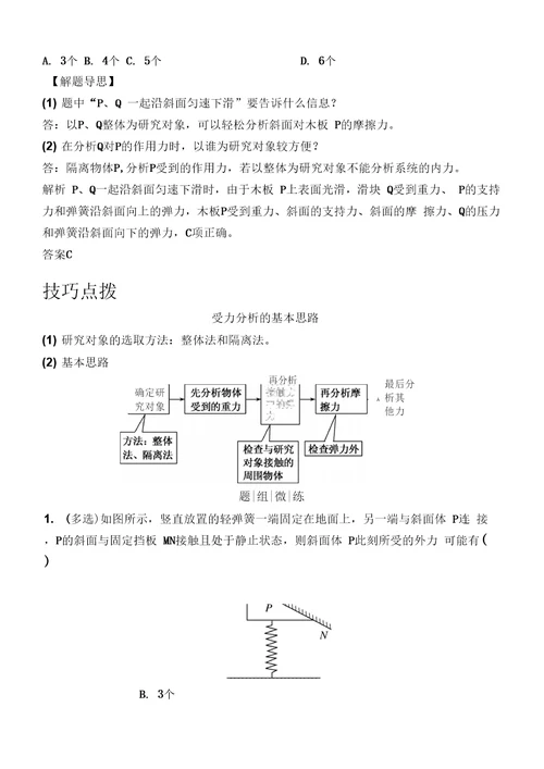 第3讲受力分析共点力的平衡讲义