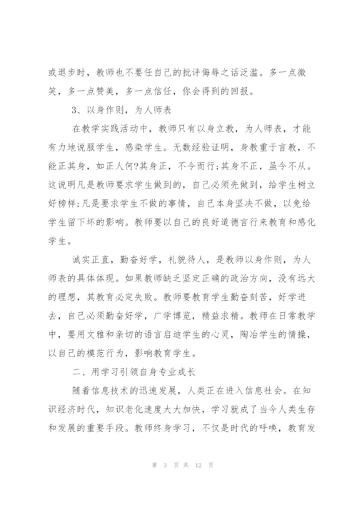 新教师培训心得体会总结.docx