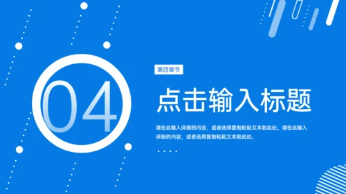 校园招聘宣讲会通用PPT模板