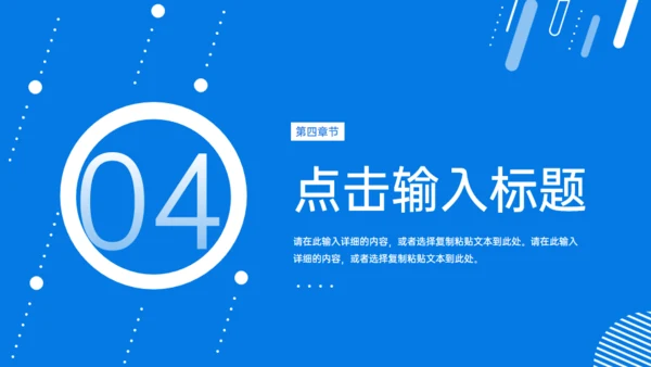 校园招聘宣讲会通用PPT模板