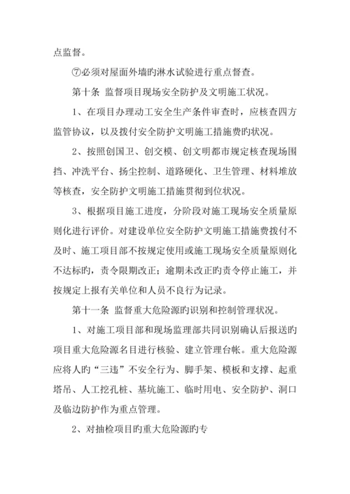 建设工程质量安全监督的管理制度.docx