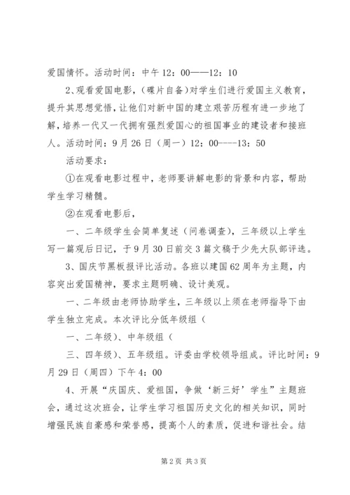 迎中秋、庆国庆系列活动方案1 (4).docx