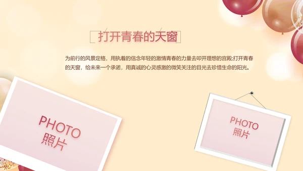 18岁成人礼生日快乐纪念册相册动态PPT模板