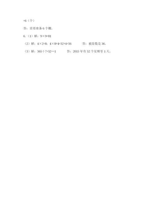 二年级下册数学期末测试卷含完整答案（名校卷）.docx