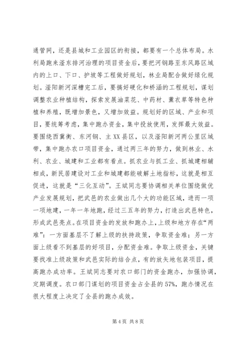 县农口部门工作汇报会讲话稿精编.docx