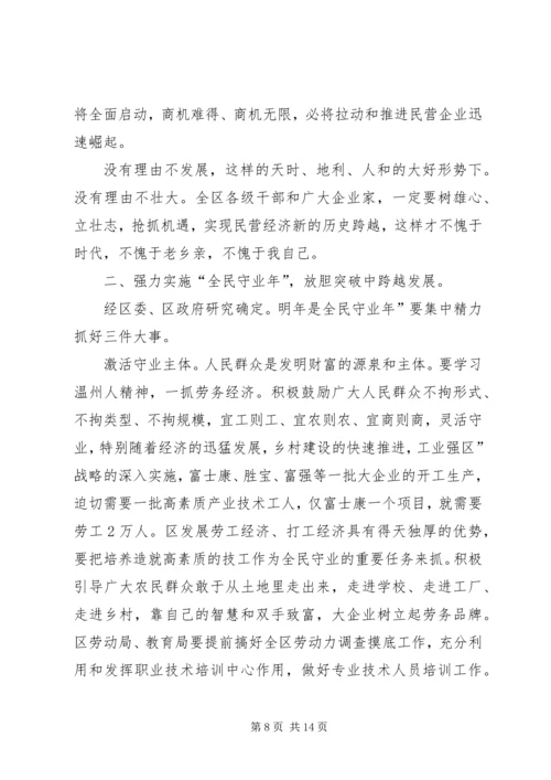 区长在民营经济工作专题会致辞.docx