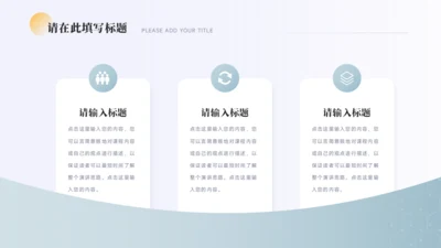 简约3项并列关系PPT