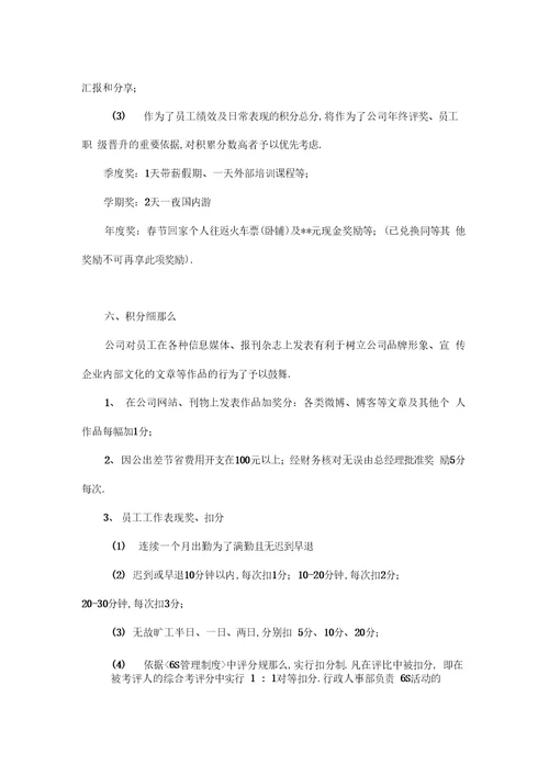 公司员工积分制管理办法