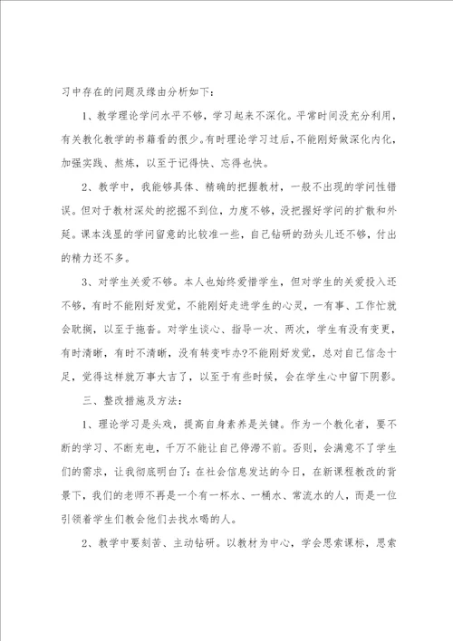 学校教师师德表现个人总结