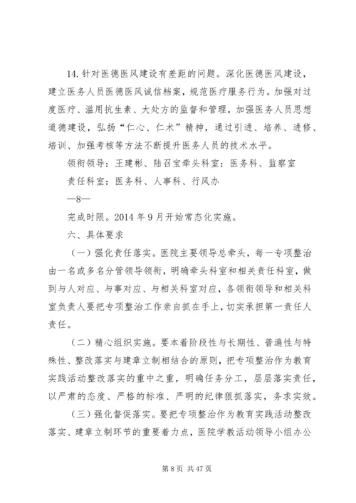 领导班子教育实践活动整改方案5篇.docx