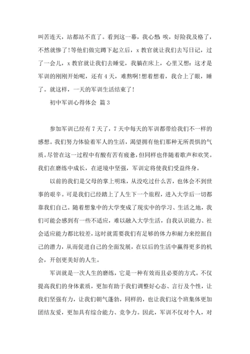 初中军训心得体会合集七篇.docx