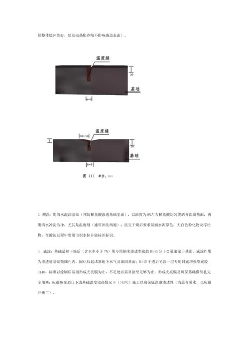 混合型塑胶跑道综合标准施工基础工艺.docx