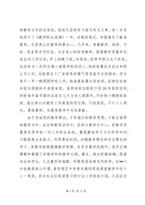 优秀校长事迹材料 (5).docx
